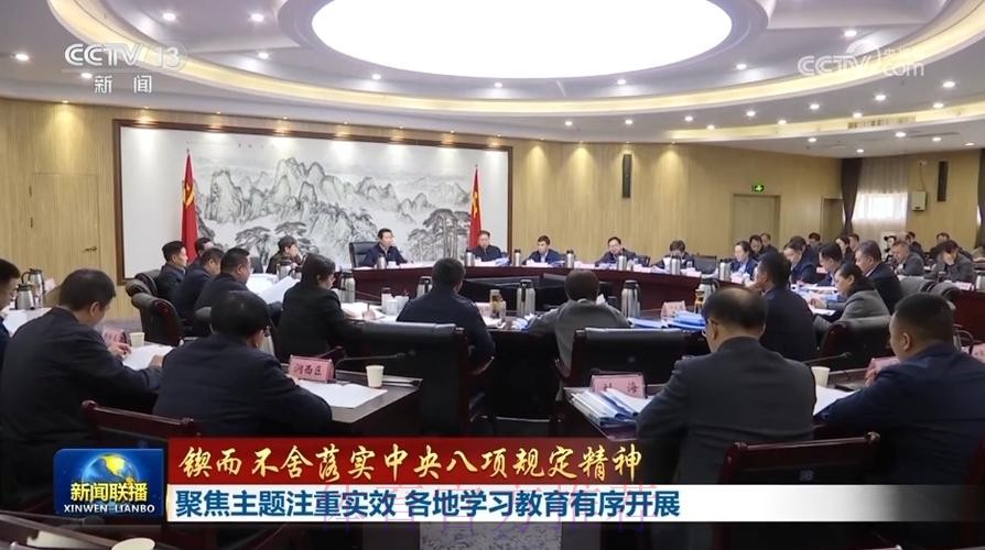 扎实开展深入贯彻中央八项规定精神学习教育 以作风建设新成效加快推进体育