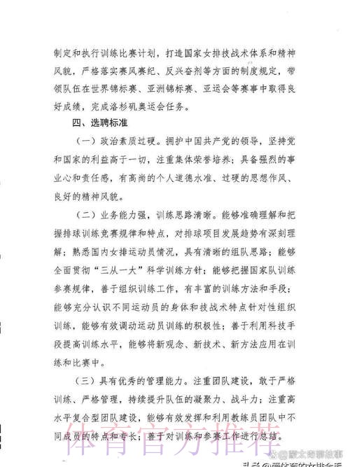 新一届中国女排主教练选聘工作开启
